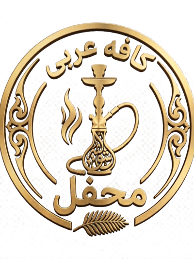 کافه عربی محفل